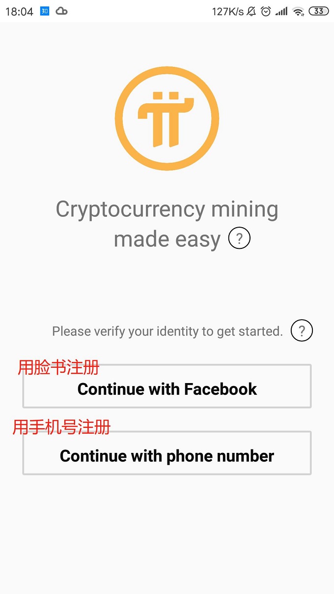  Pi币（派币，π币，PiNetwork）中文注册安装教程