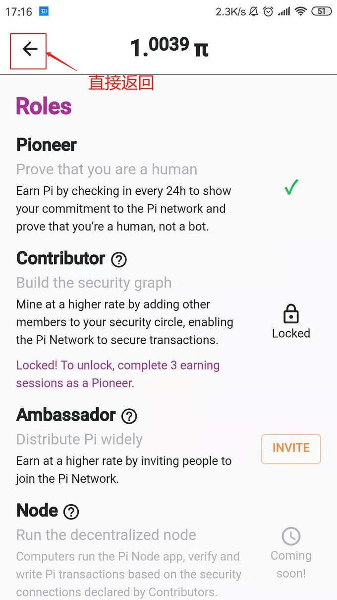  Pi币（派币，π币，PiNetwork）中文注册安装教程